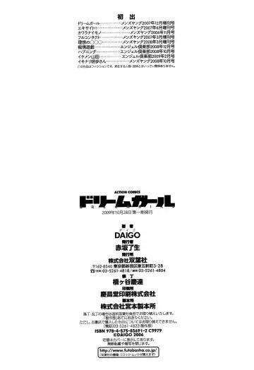 [Daigo] Dream Girl Fhentai - Page 177