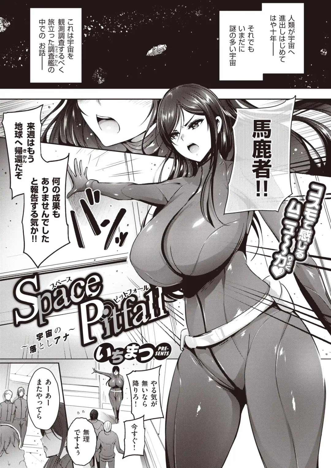 [Ichimatsu] Space Pitfall〜Uchyu no Otoshiana〜 Fhentai - Page 1