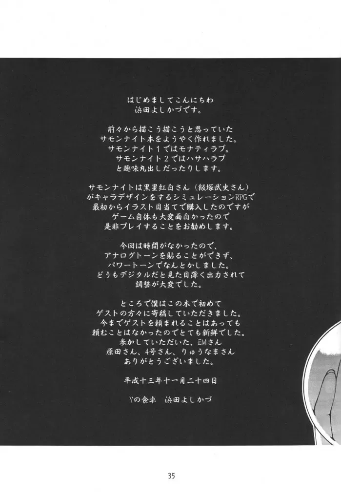 [Hamada Yoshikadu] Nengemishou Fhentai - Page 36