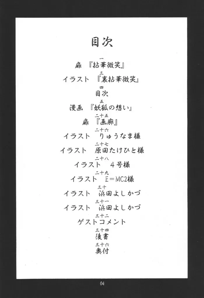 [Hamada Yoshikadu] Nengemishou Fhentai - Page 5