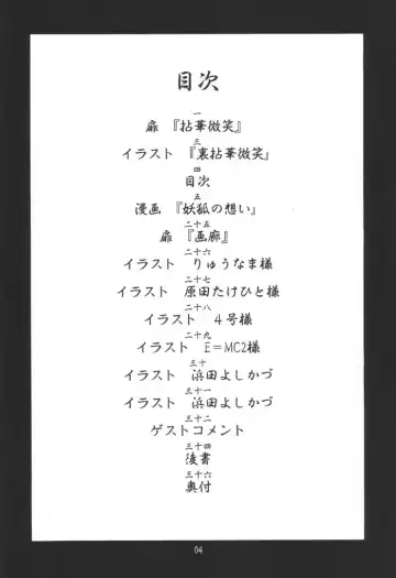 [Hamada Yoshikadu] Nengemishou Fhentai - Page 5