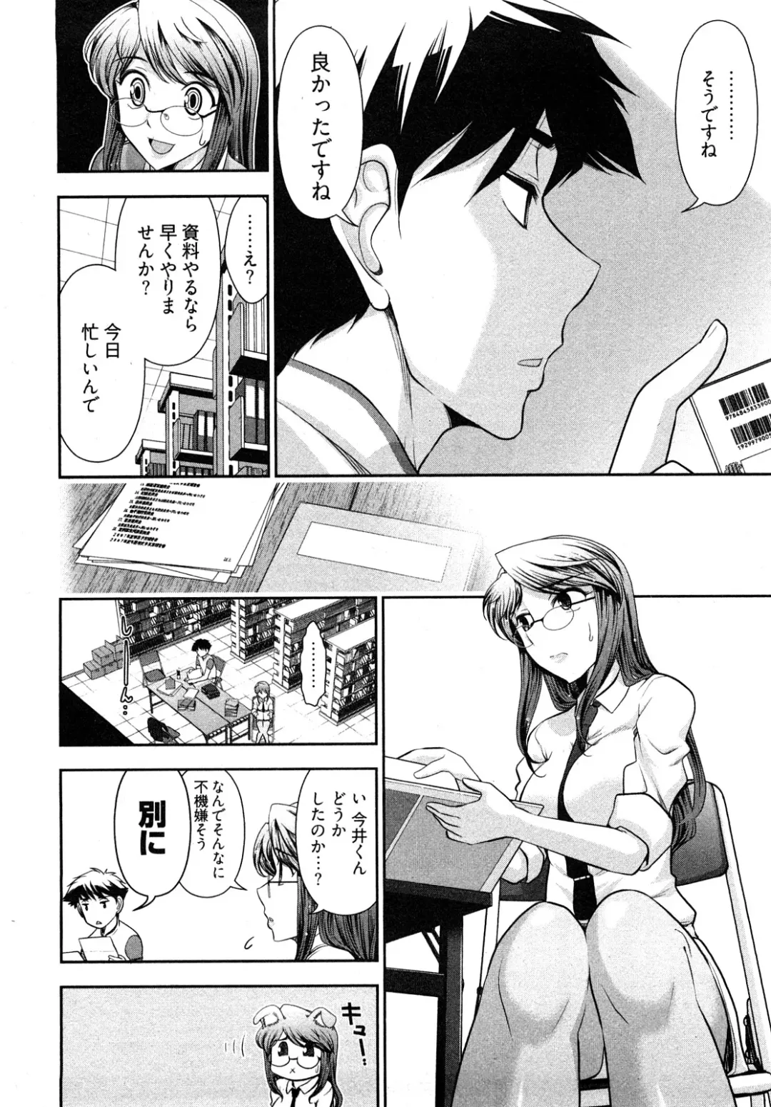 [Ohmi Takeshi] Gekkan Aikawa Henshuuchou - Monthly "Aikawa" The Chief Editor 1 Fhentai - Page 101