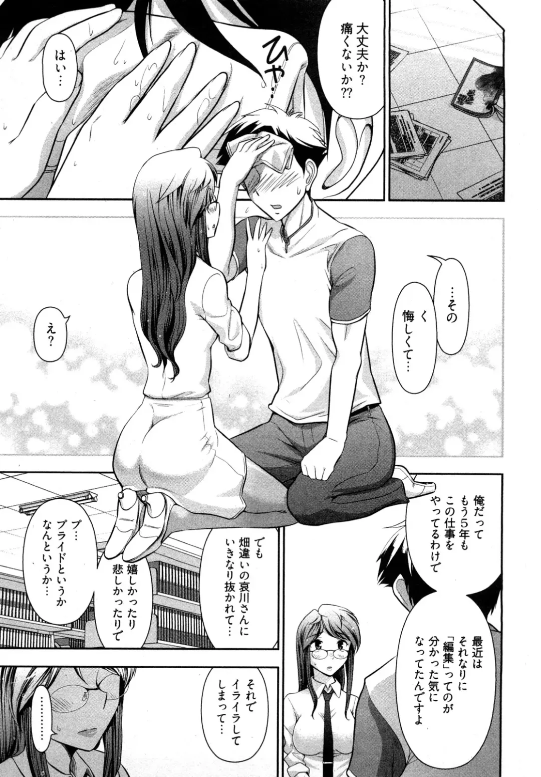 [Ohmi Takeshi] Gekkan Aikawa Henshuuchou - Monthly "Aikawa" The Chief Editor 1 Fhentai - Page 106