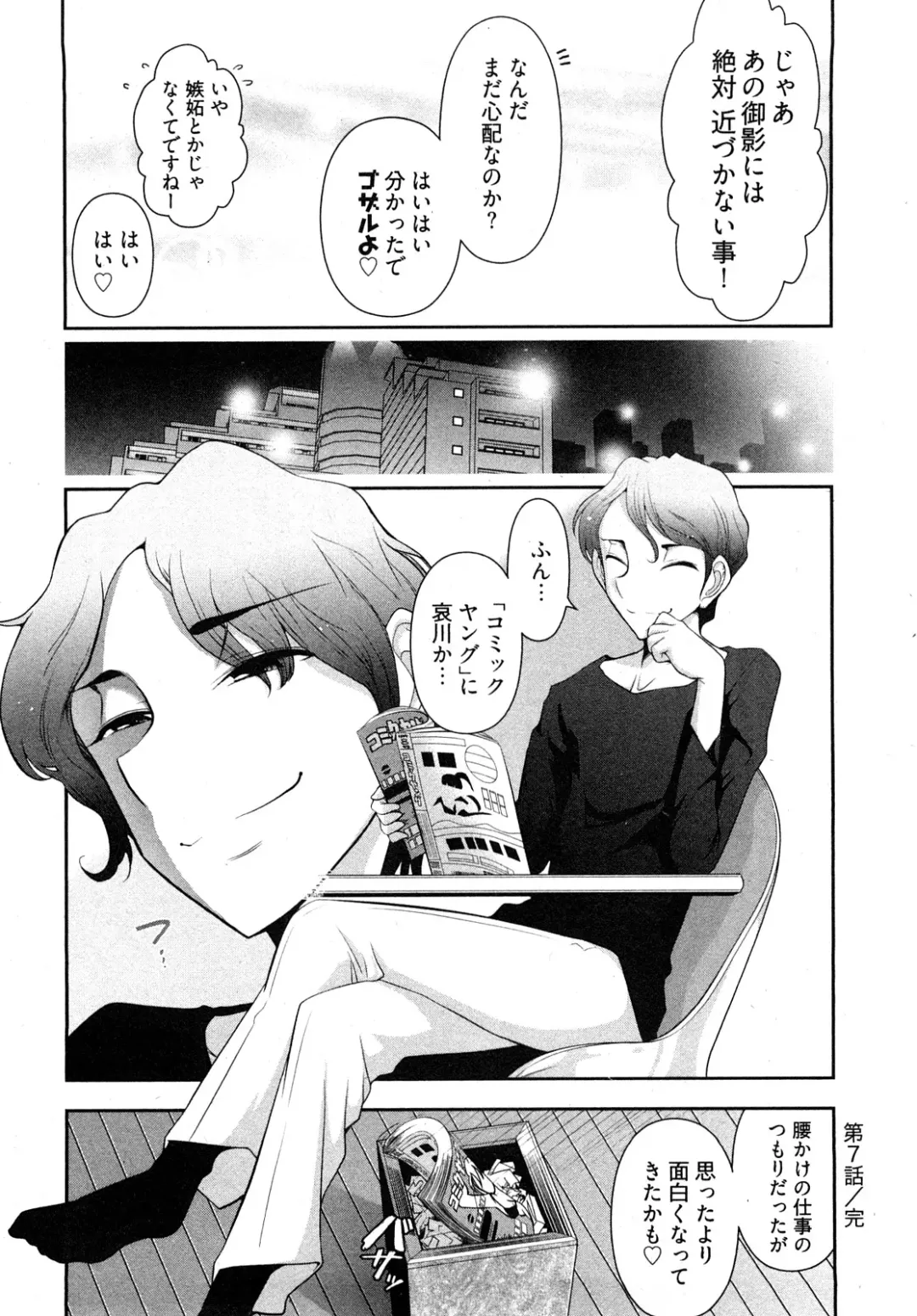 [Ohmi Takeshi] Gekkan Aikawa Henshuuchou - Monthly "Aikawa" The Chief Editor 1 Fhentai - Page 165