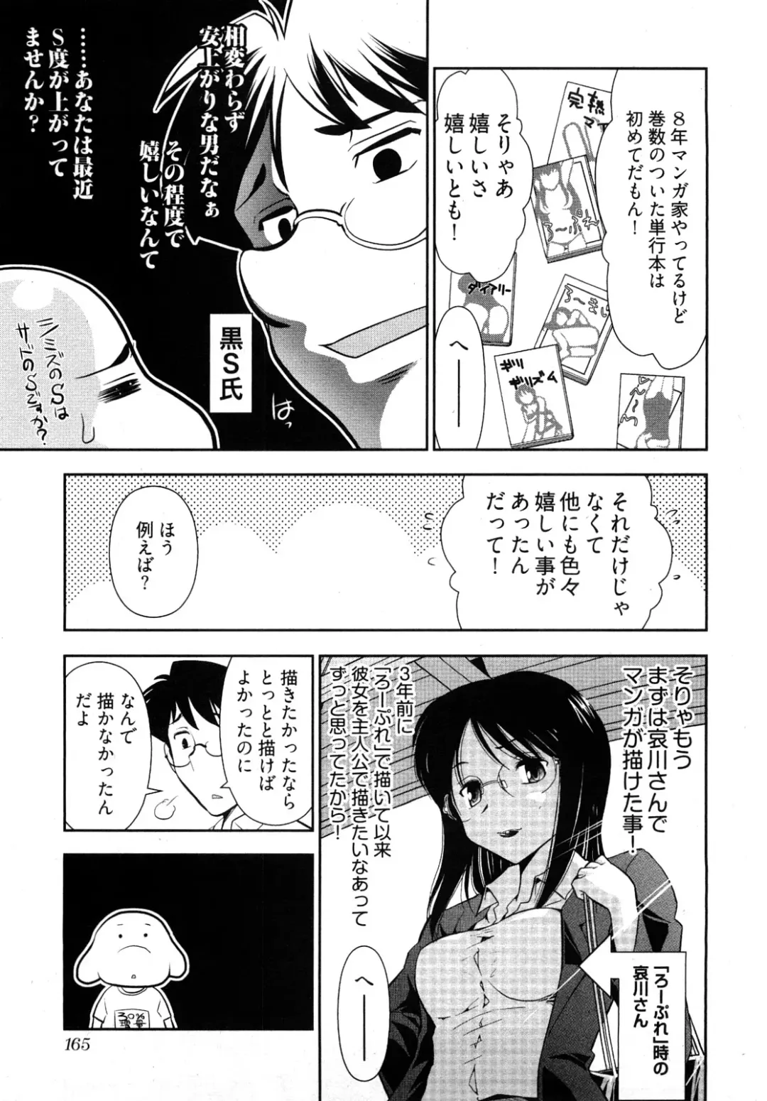 [Ohmi Takeshi] Gekkan Aikawa Henshuuchou - Monthly "Aikawa" The Chief Editor 1 Fhentai - Page 168