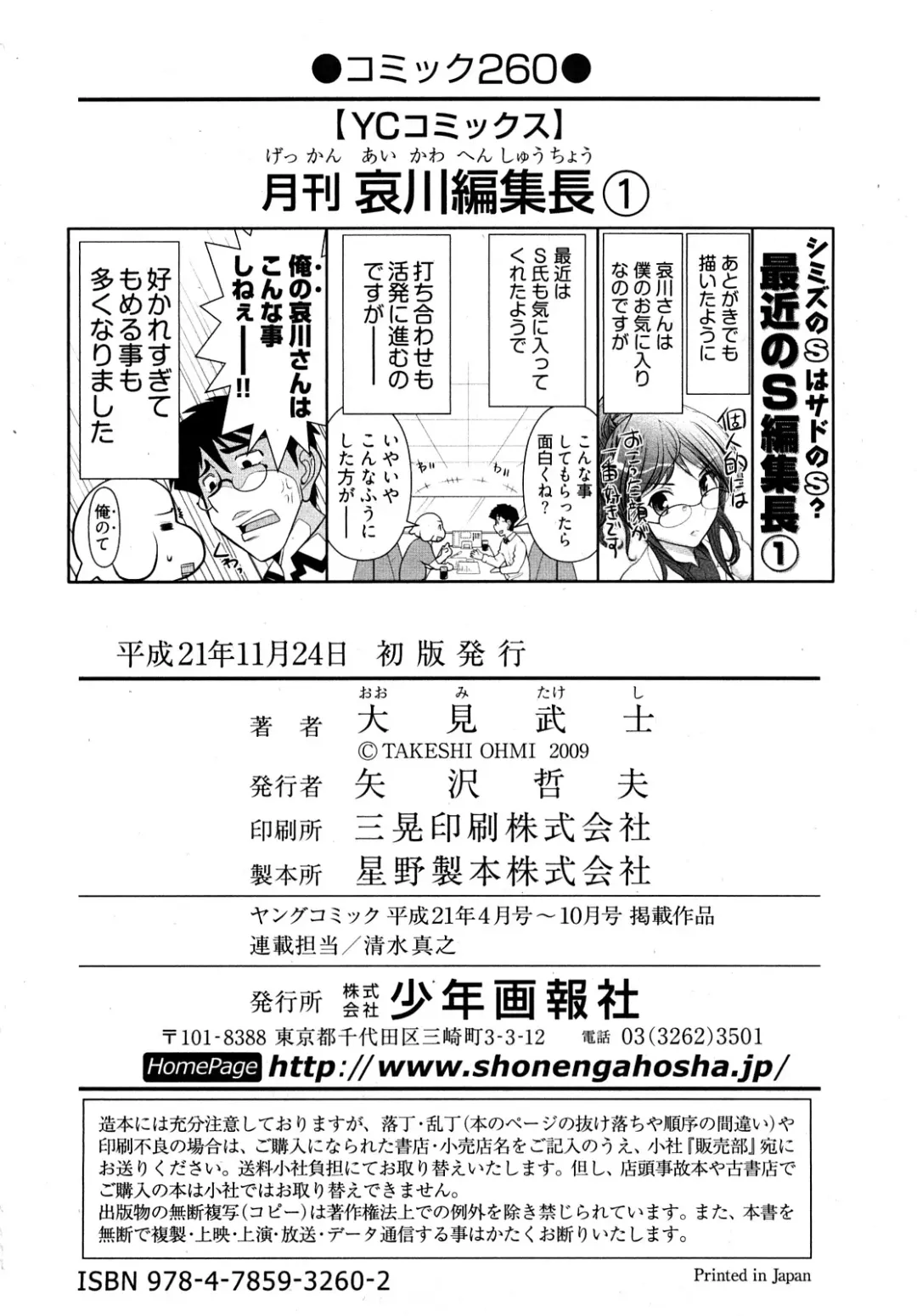 [Ohmi Takeshi] Gekkan Aikawa Henshuuchou - Monthly "Aikawa" The Chief Editor 1 Fhentai - Page 171