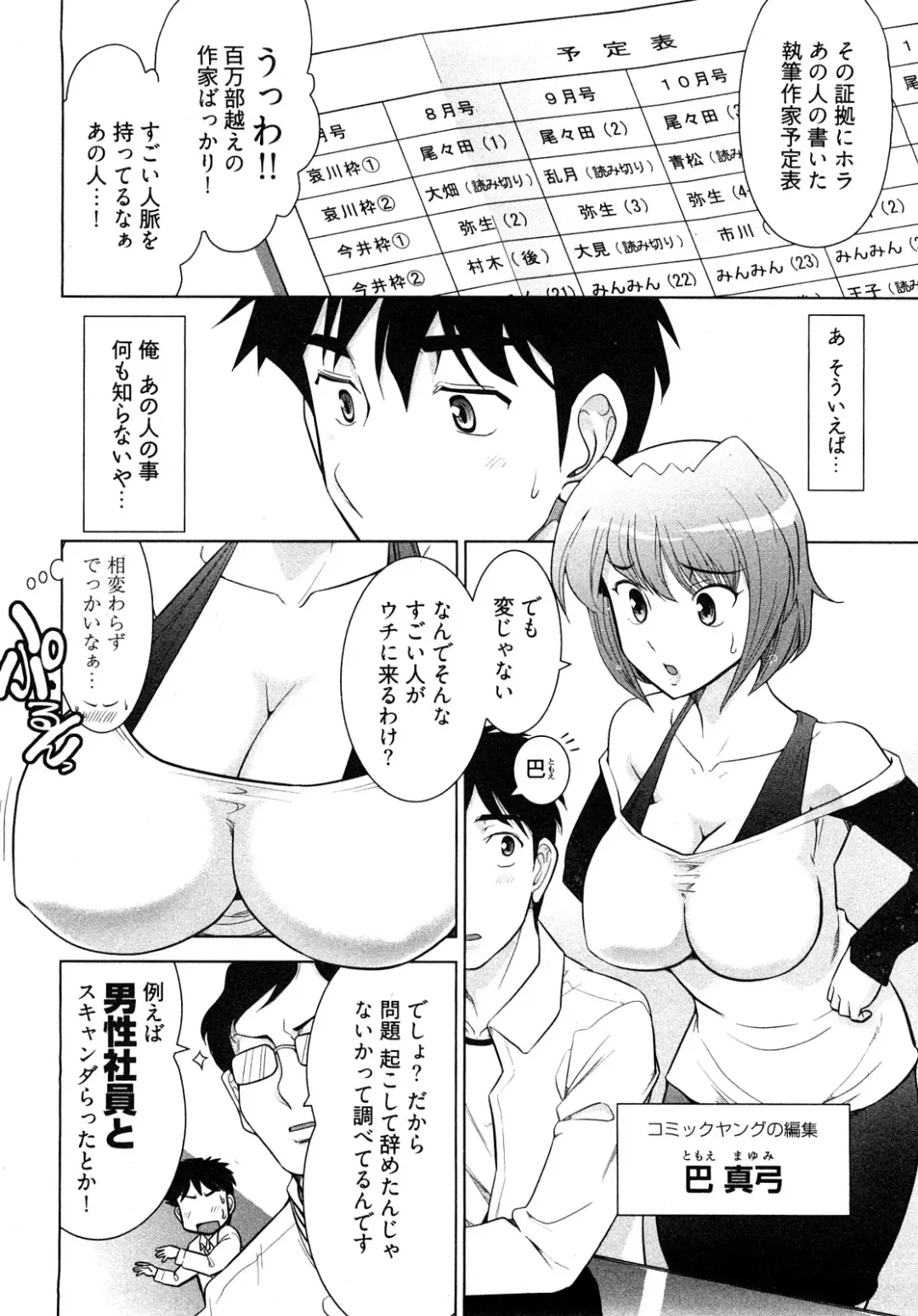 [Ohmi Takeshi] Gekkan Aikawa Henshuuchou - Monthly "Aikawa" The Chief Editor 1 Fhentai - Page 33