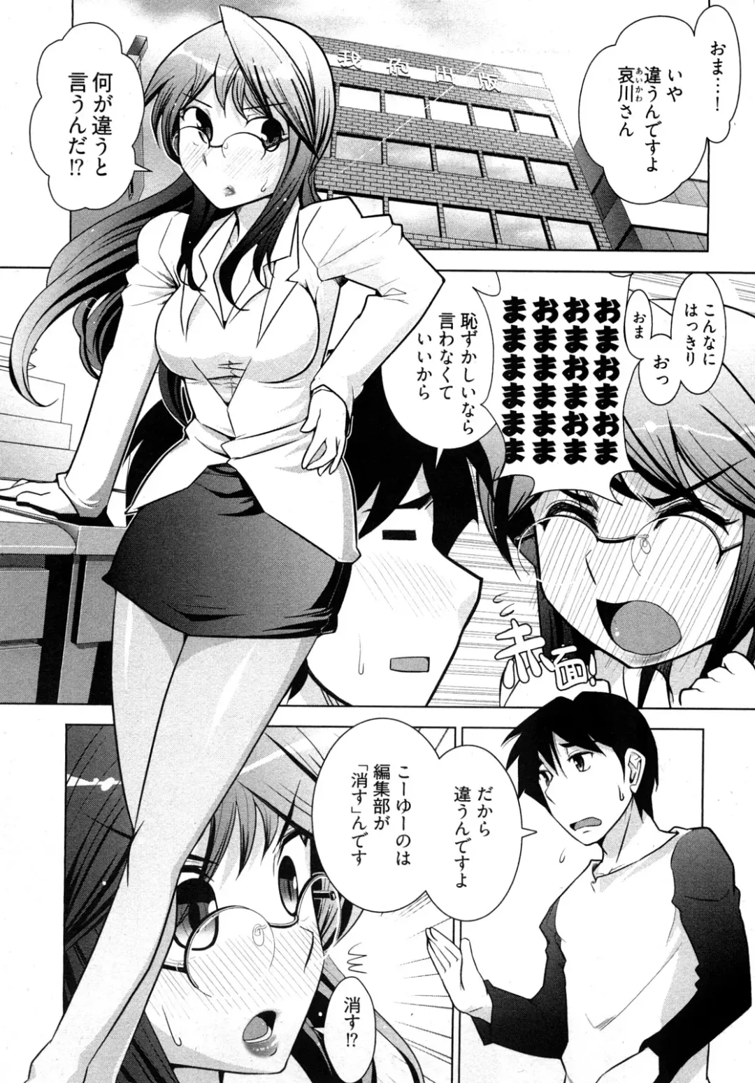 [Ohmi Takeshi] Gekkan Aikawa Henshuuchou - Monthly "Aikawa" The Chief Editor 1 Fhentai - Page 8