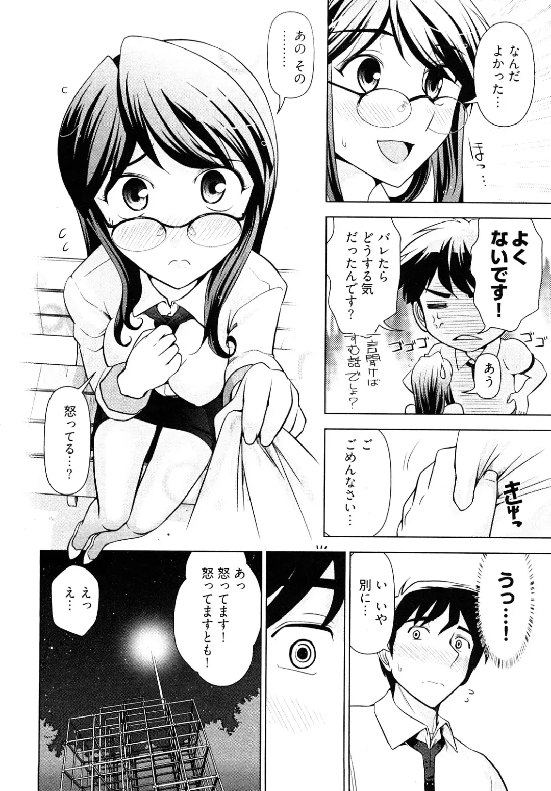 [Ohmi Takeshi] Gekkan Aikawa Henshuuchou - Monthly "Aikawa" The Chief Editor 1 Fhentai - Page 83