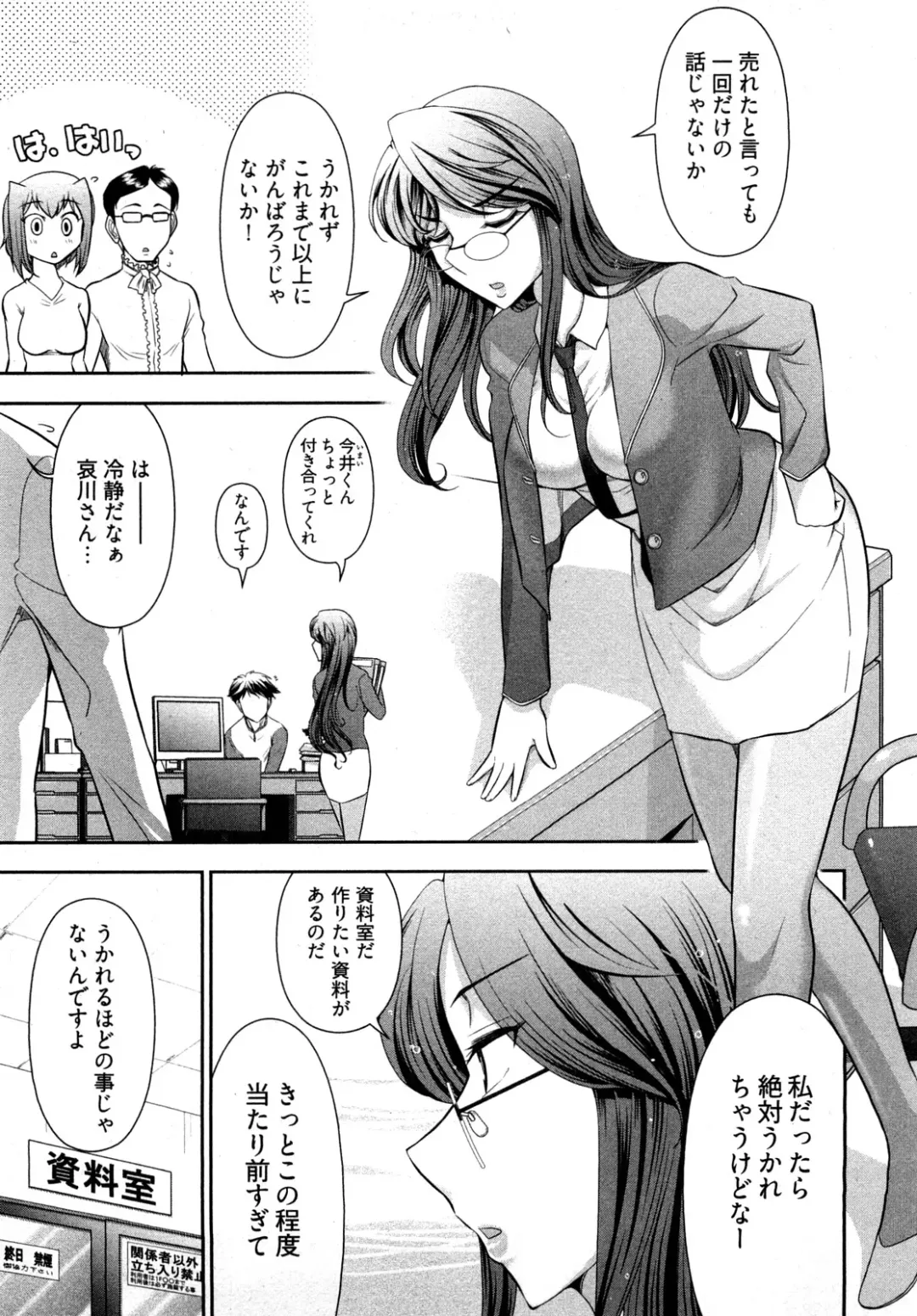 [Ohmi Takeshi] Gekkan Aikawa Henshuuchou - Monthly "Aikawa" The Chief Editor 1 Fhentai - Page 98