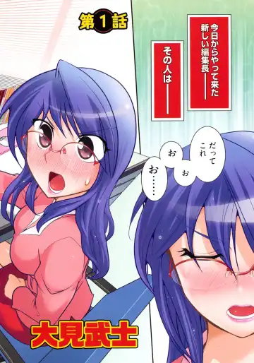 [Ohmi Takeshi] Gekkan Aikawa Henshuuchou - Monthly "Aikawa" The Chief Editor 1 Fhentai - Page 5