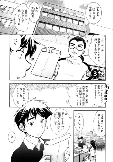 [Ohmi Takeshi] Gekkan Aikawa Henshuuchou - Monthly "Aikawa" The Chief Editor 1 Fhentai - Page 52