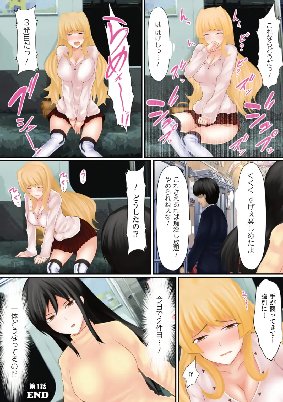 [Shima Syu] Sawari Tsukuse Manin Densha!~ Warp Suru Te de ano Musume o Semero ~ ~ Gatchiri ★ Kairaku Rando Zoukan ~ Fhentai - Page 14