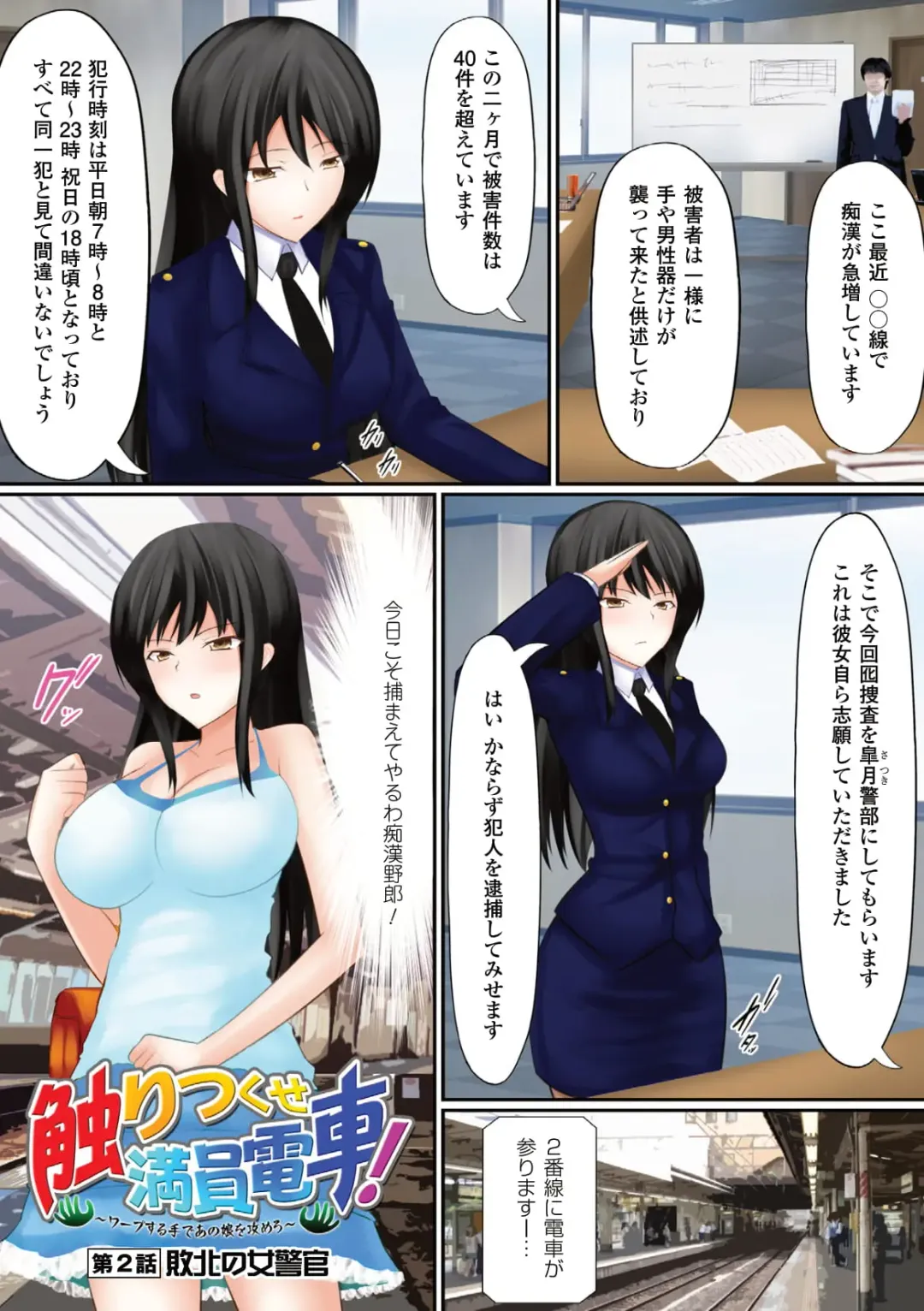 [Shima Syu] Sawari Tsukuse Manin Densha!~ Warp Suru Te de ano Musume o Semero ~ ~ Gatchiri ★ Kairaku Rando Zoukan ~ Fhentai - Page 15