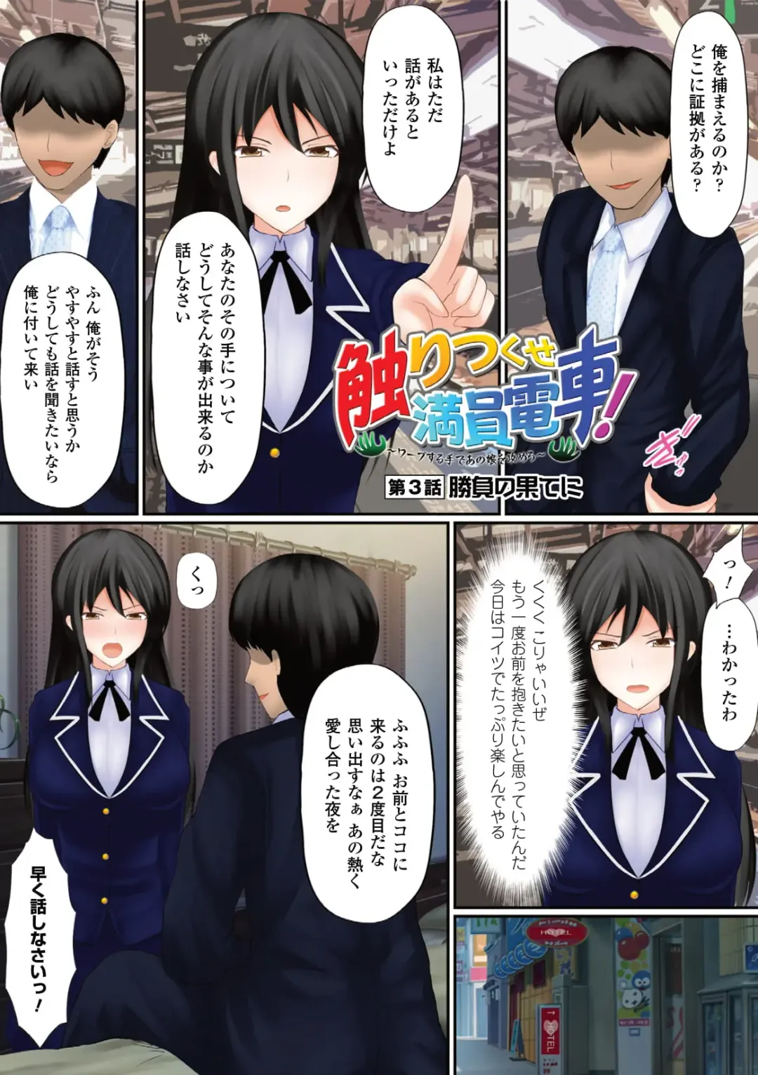 [Shima Syu] Sawari Tsukuse Manin Densha!~ Warp Suru Te de ano Musume o Semero ~ ~ Gatchiri ★ Kairaku Rando Zoukan ~ Fhentai - Page 27