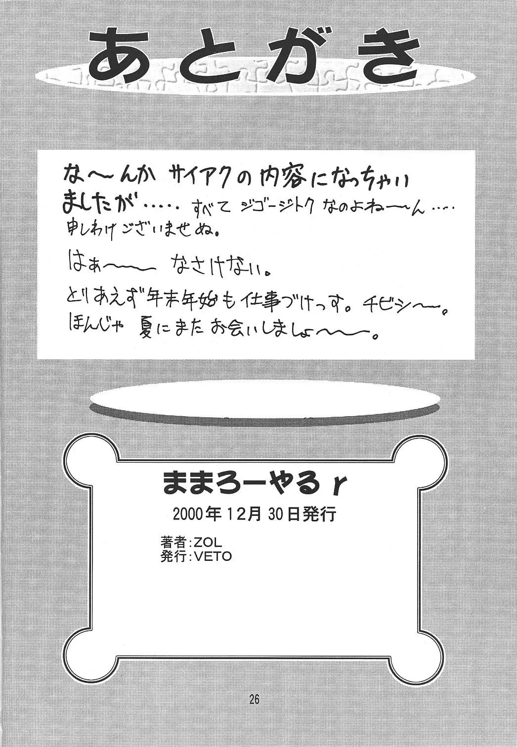 [Zol] Mama Royal Gamma Fhentai - Page 25