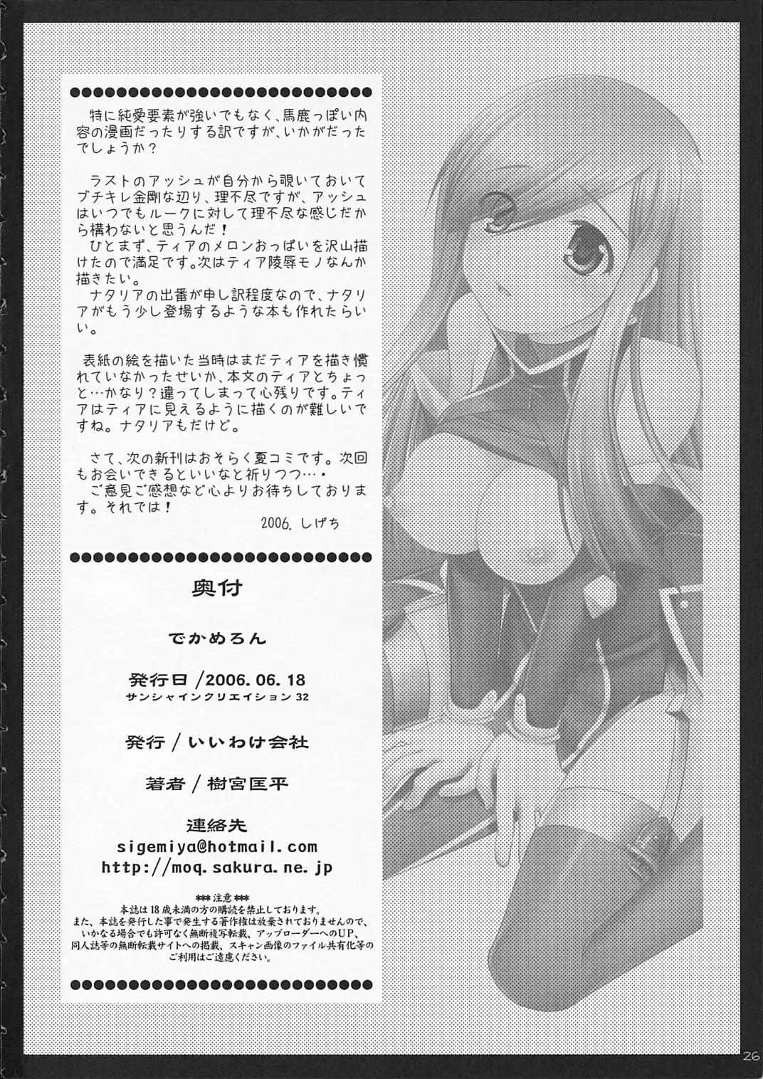 [Shigemiya Kyouhei] DEKAMELON Fhentai - Page 25