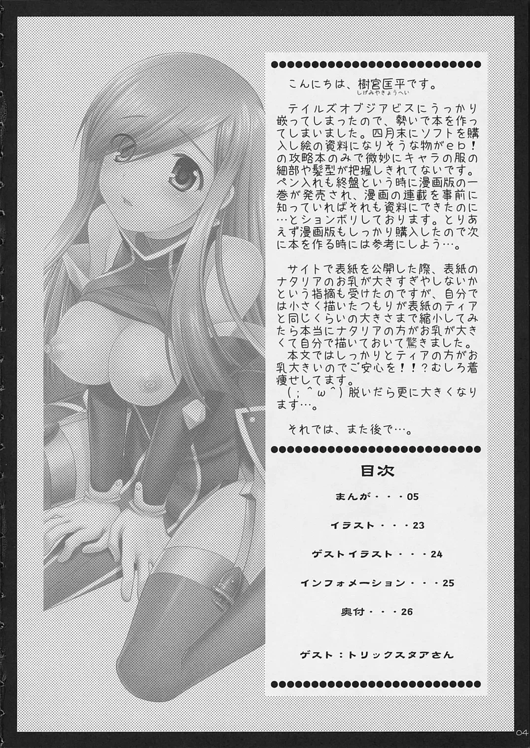 [Shigemiya Kyouhei] DEKAMELON Fhentai - Page 3