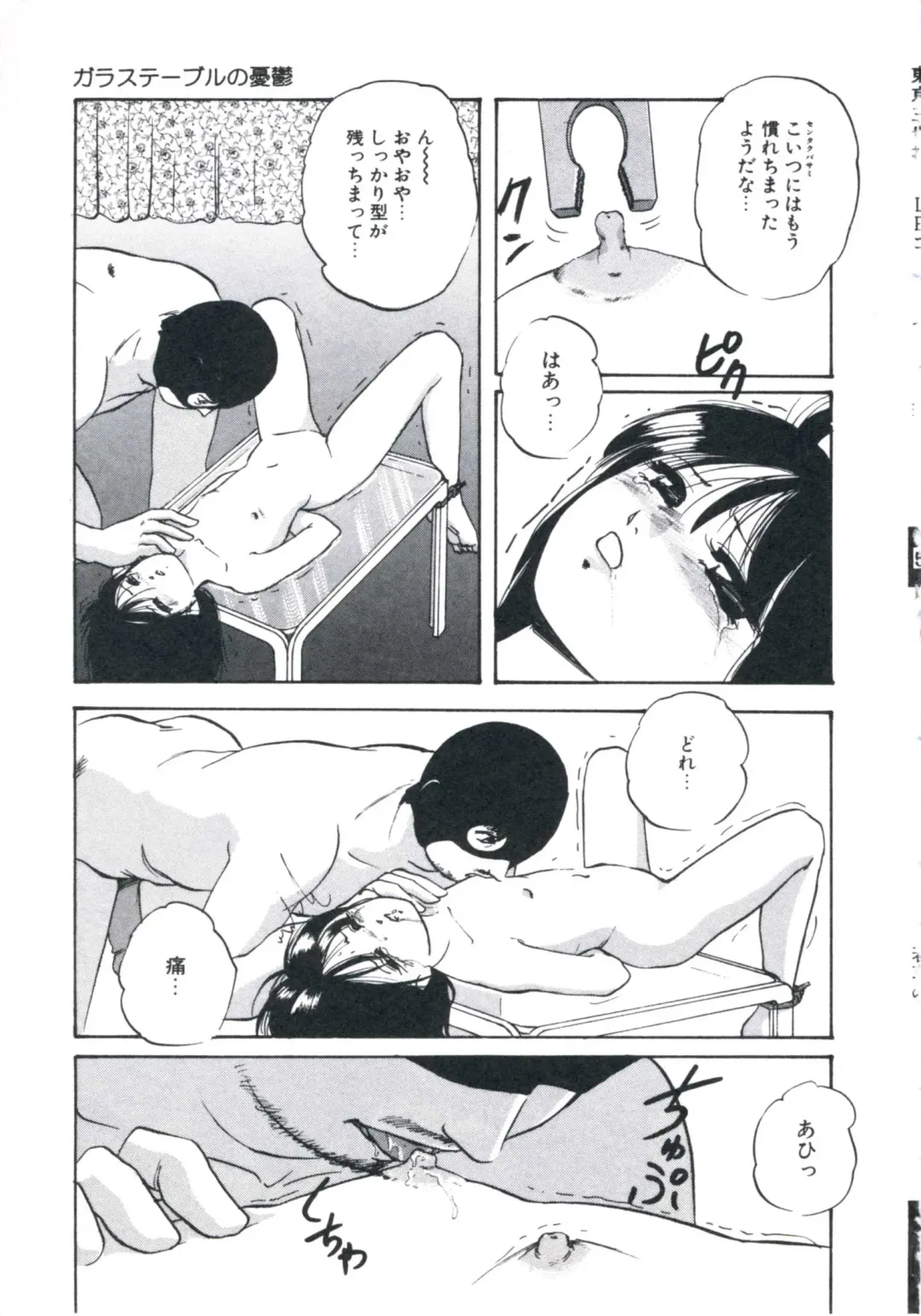 [Kazusa Shima] Wakakusa no Kaori Fhentai - Page 73