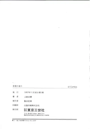 [Kazusa Shima] Wakakusa no Kaori Fhentai - Page 165