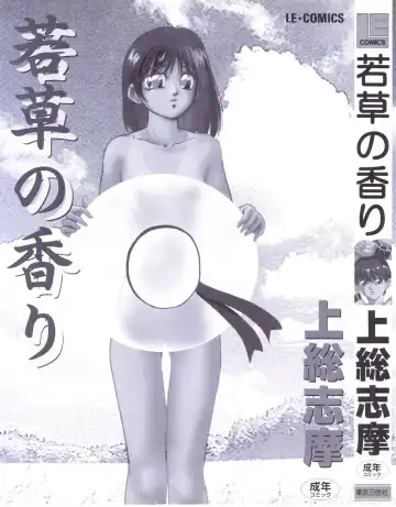 [Kazusa Shima] Wakakusa no Kaori Fhentai - Page 3