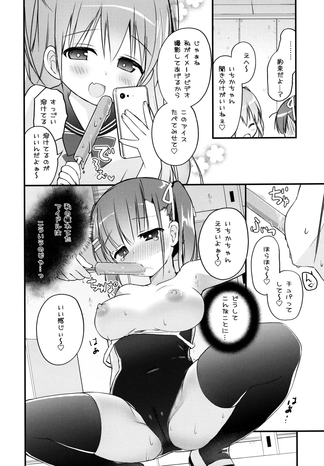 [Nagayama Yuunon] Houkago Sukumizu Produce Fhentai - Page 9