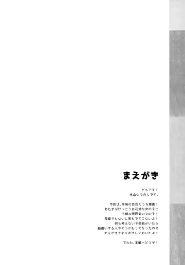 [Nagayama Yuunon] Houkago Sukumizu Produce Fhentai - Page 3