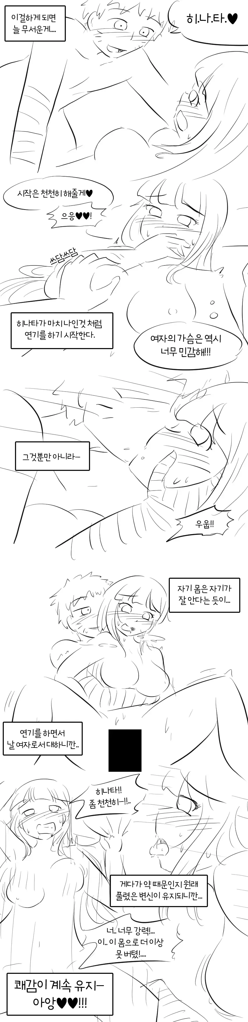 Naruto X Hinata Fhentai - Page 10