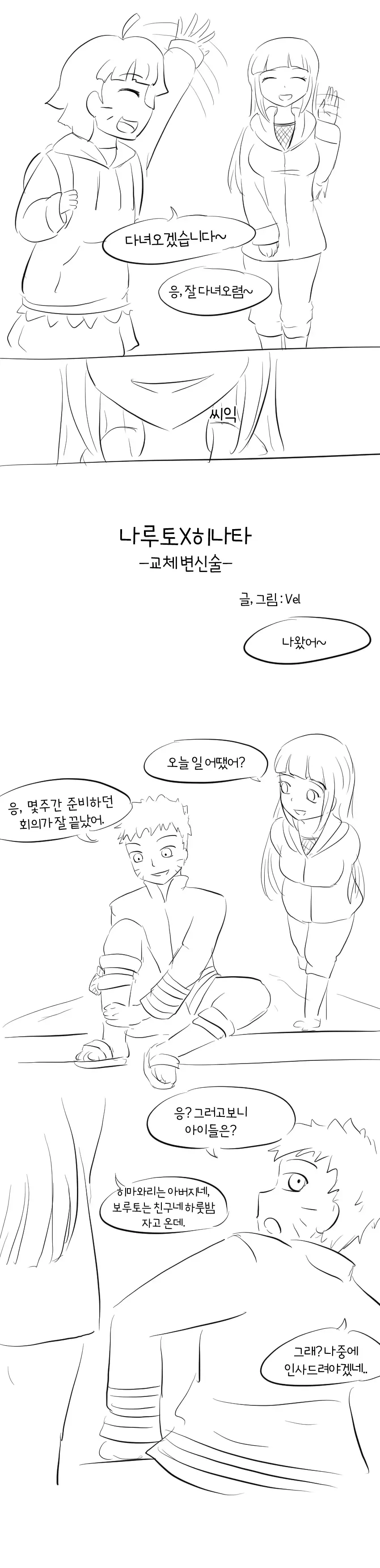 Naruto X Hinata Fhentai - Page 7