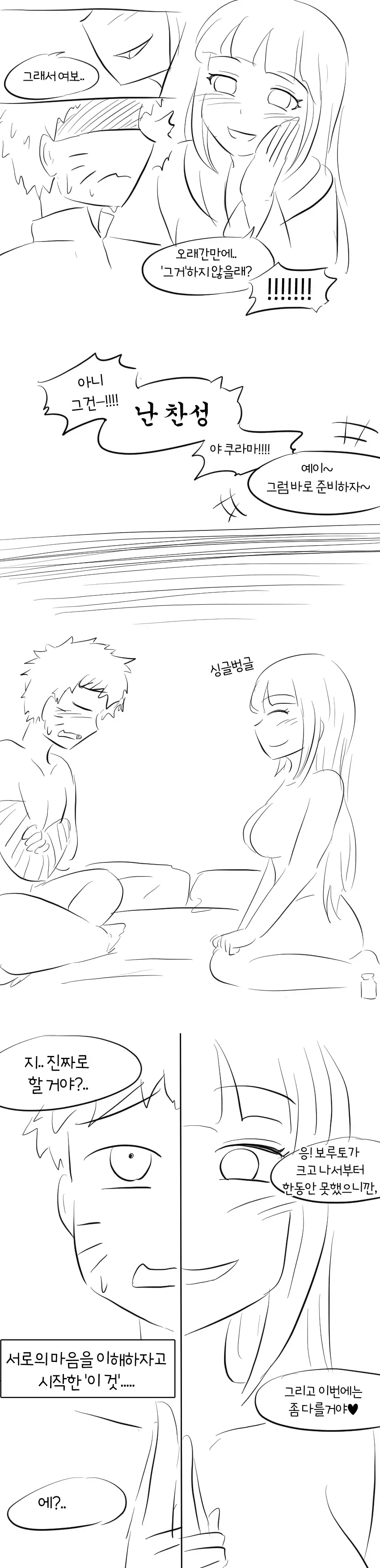 Naruto X Hinata Fhentai - Page 8