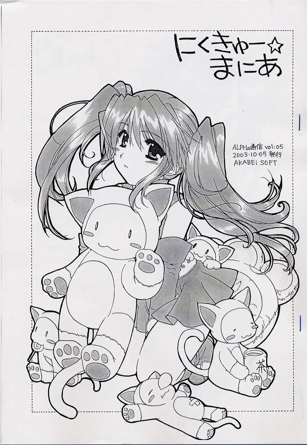 [Alpha] ALPHa Tsuushin Vol.5 Nikukyuu Mania Fhentai - Page 1