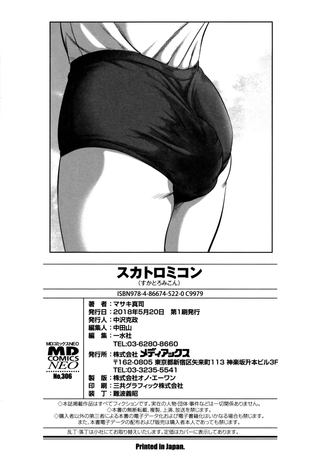 [Shinjima Saki] Scatolomicon Fhentai - Page 196