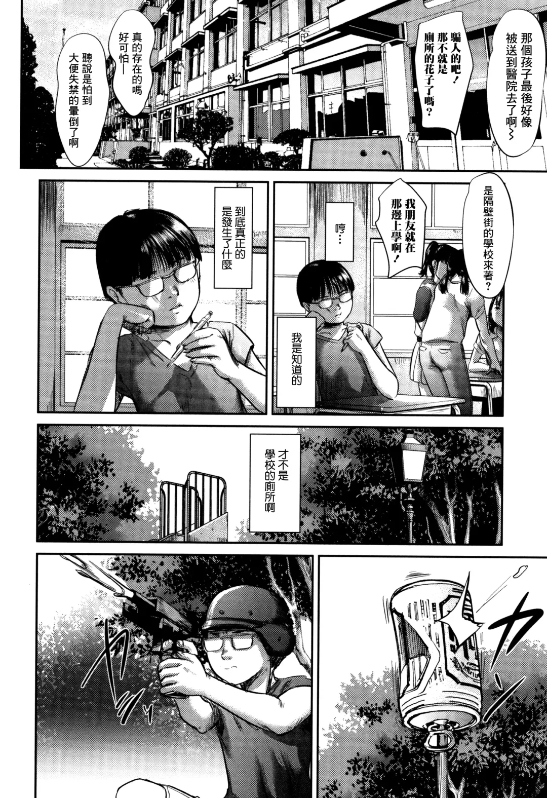 [Shinjima Saki] Scatolomicon Fhentai - Page 80