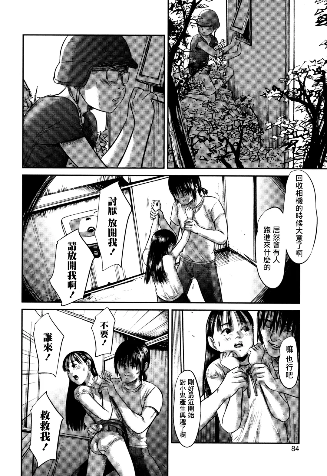 [Shinjima Saki] Scatolomicon Fhentai - Page 82