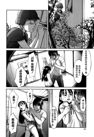 [Shinjima Saki] Scatolomicon Fhentai - Page 82