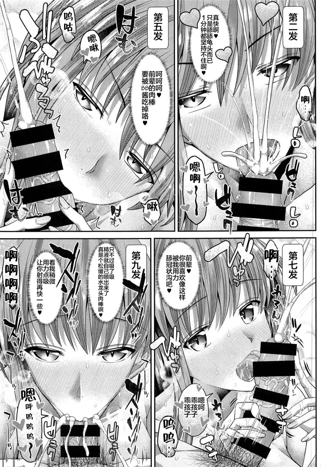 [Unadon] Chaldea SEX Rotation Fhentai - Page 10