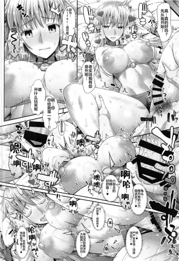 [Unadon] Chaldea SEX Rotation Fhentai - Page 25