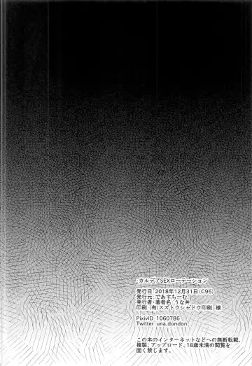 [Unadon] Chaldea SEX Rotation Fhentai - Page 3