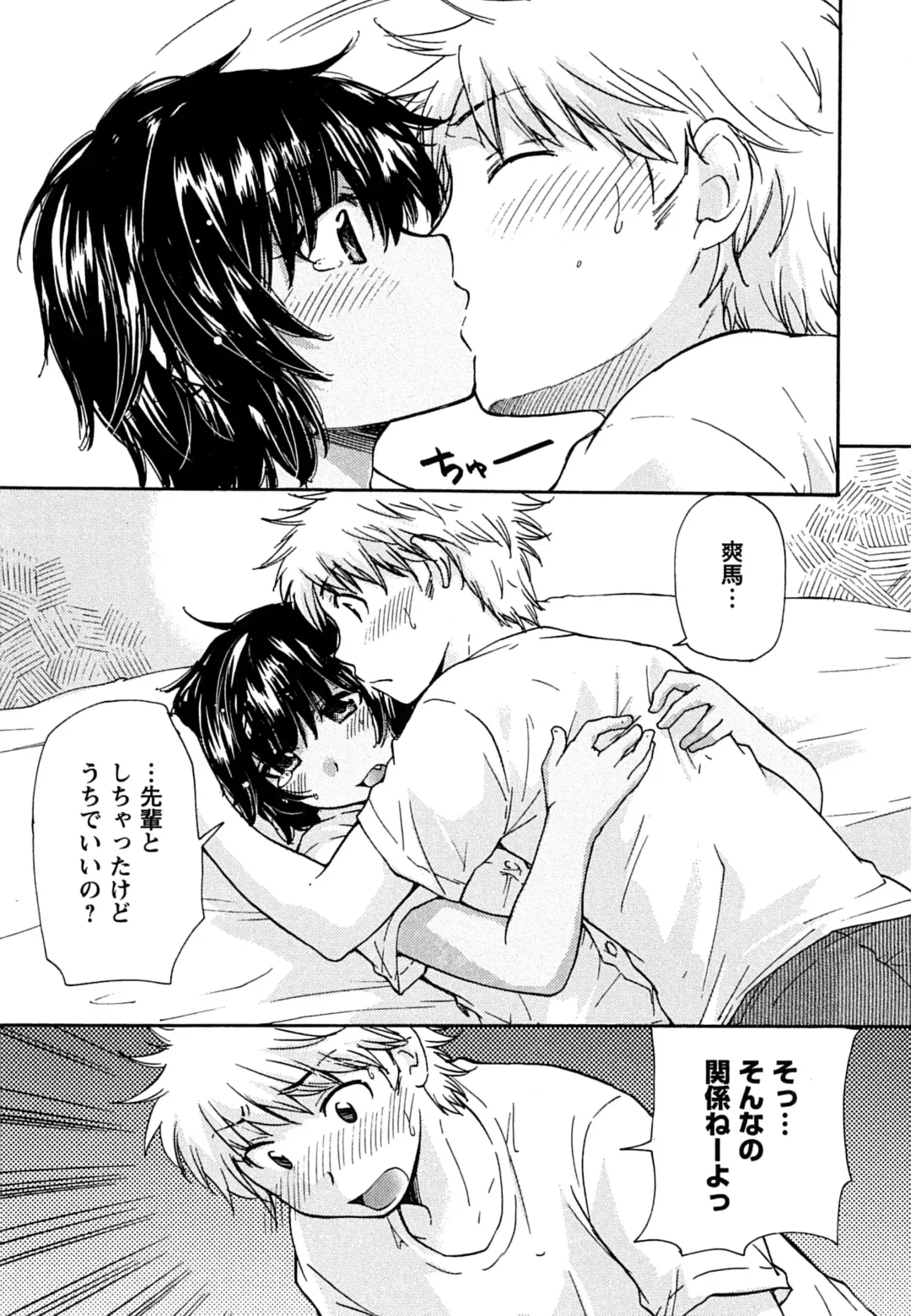 [Mikokuno Homare] Hatsukoi - one's first love Fhentai - Page 101