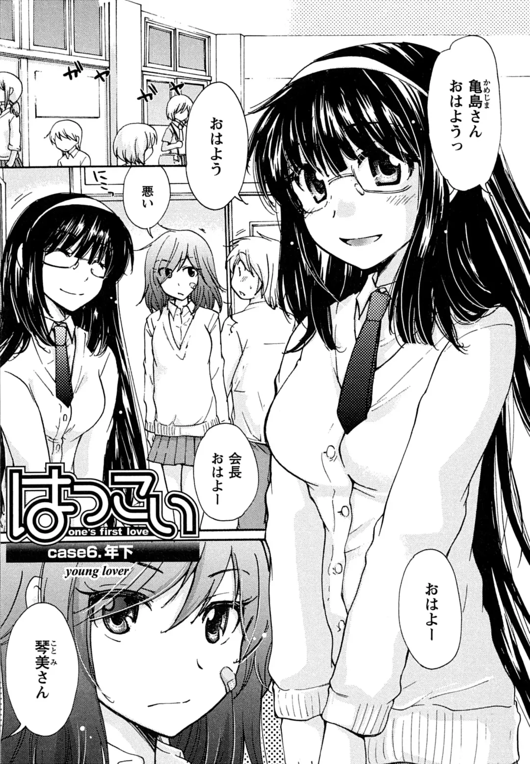 [Mikokuno Homare] Hatsukoi - one's first love Fhentai - Page 109