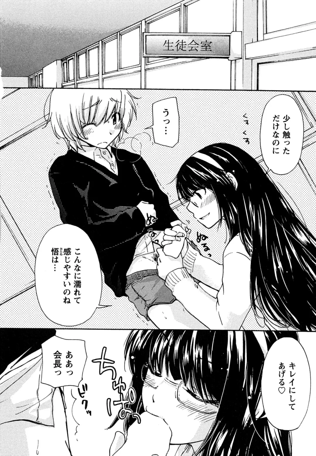 [Mikokuno Homare] Hatsukoi - one's first love Fhentai - Page 114