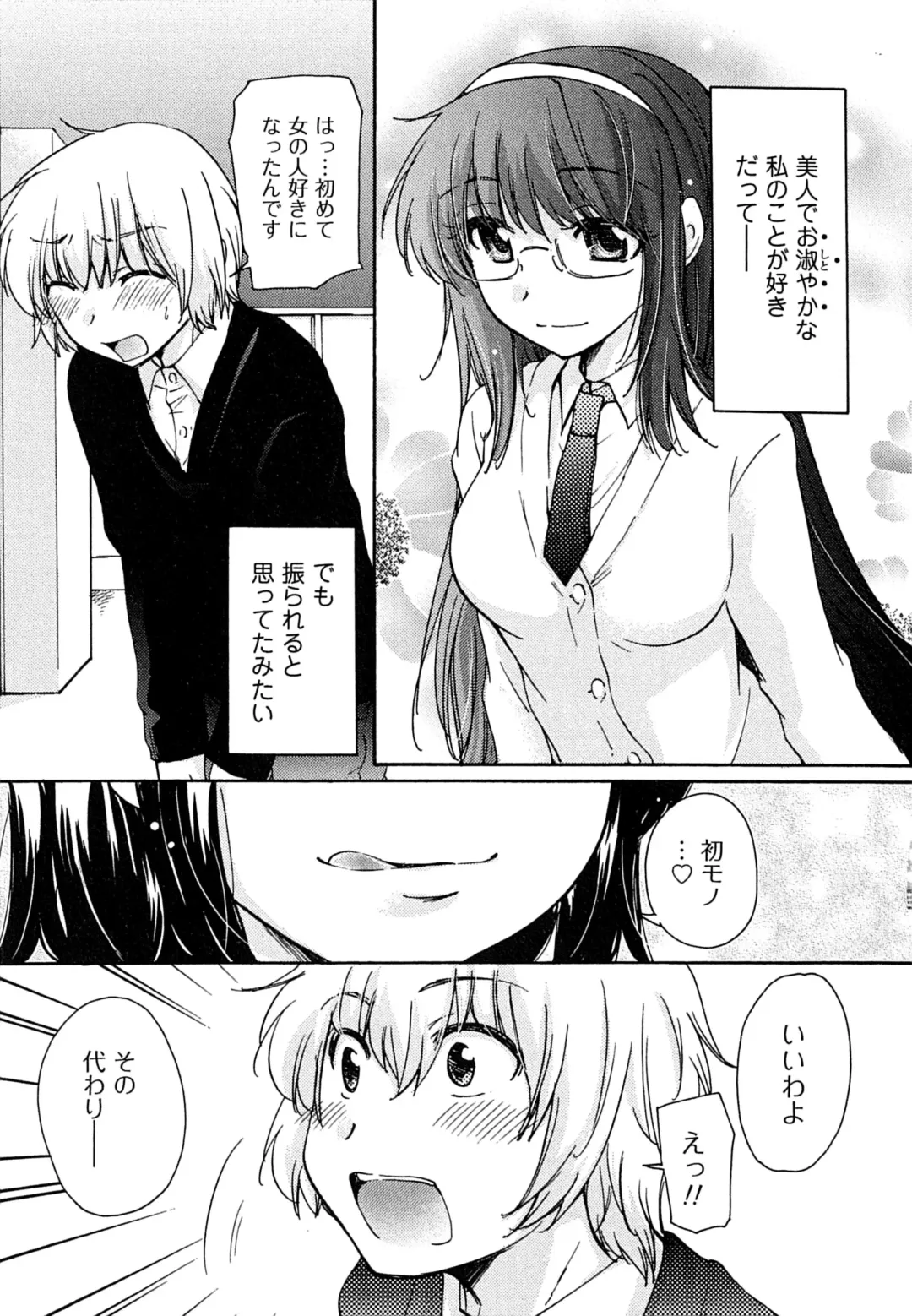 [Mikokuno Homare] Hatsukoi - one's first love Fhentai - Page 117