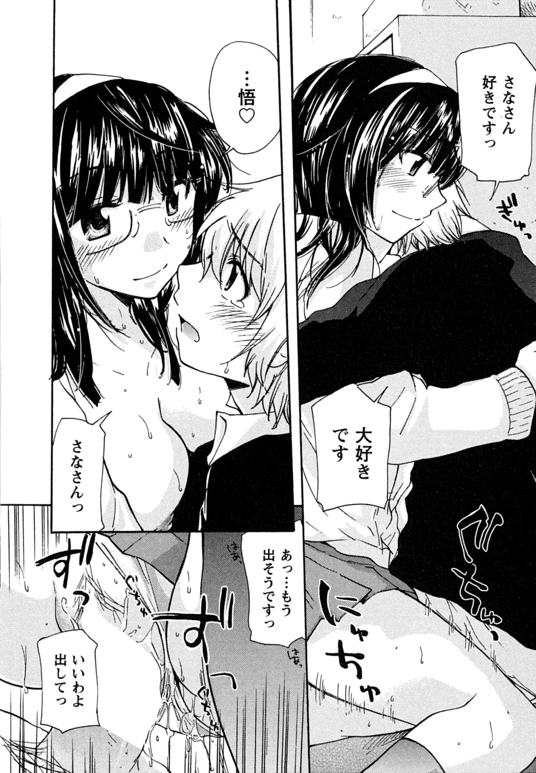 [Mikokuno Homare] Hatsukoi - one's first love Fhentai - Page 126