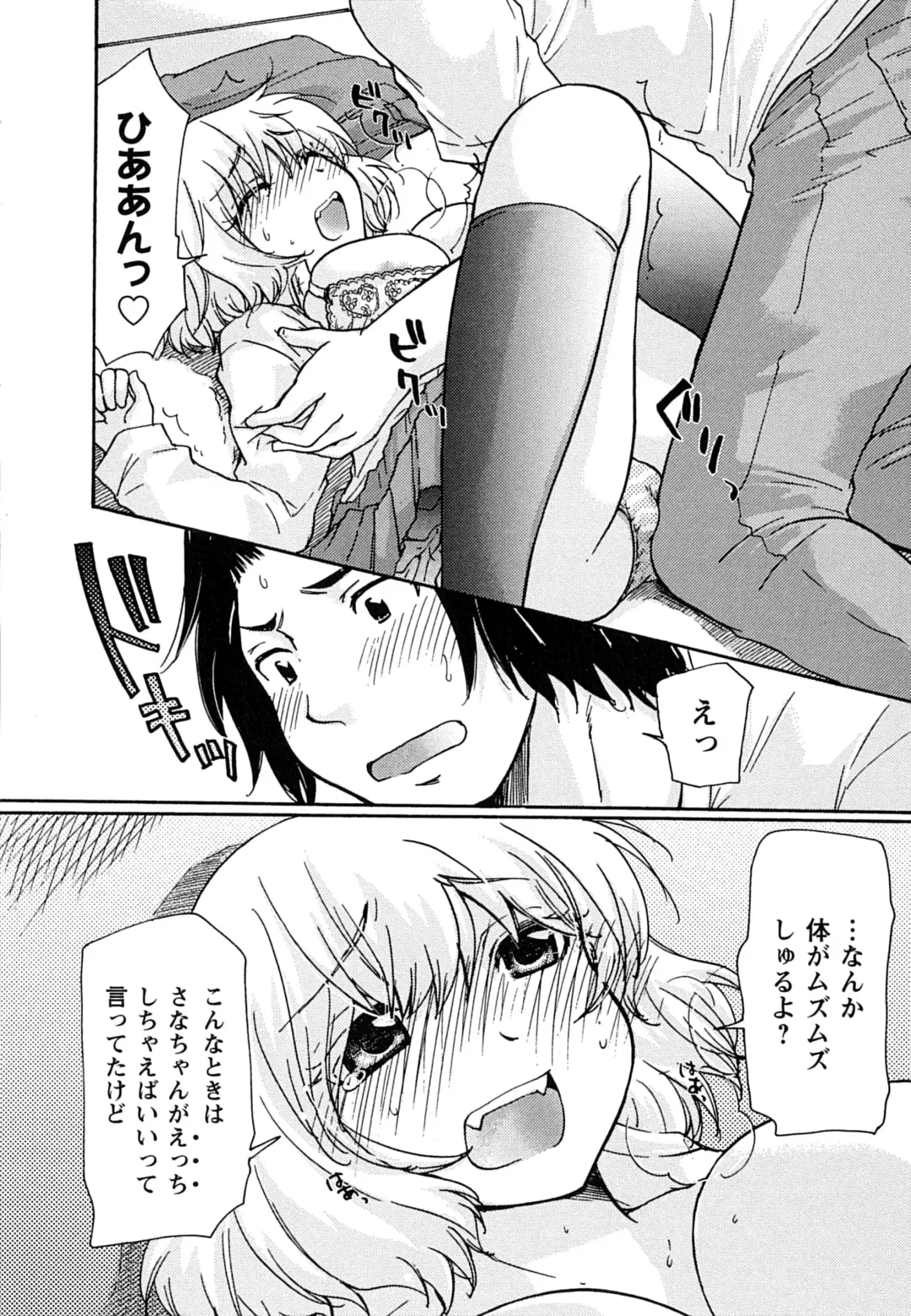 [Mikokuno Homare] Hatsukoi - one's first love Fhentai - Page 142