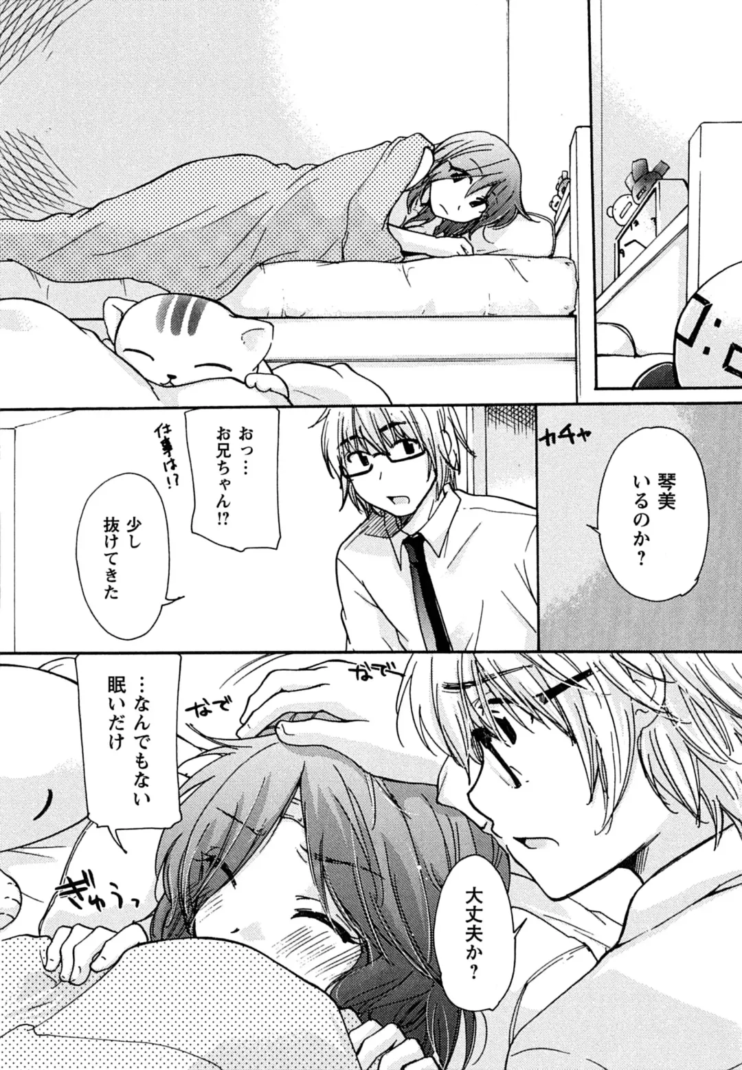 [Mikokuno Homare] Hatsukoi - one's first love Fhentai - Page 156