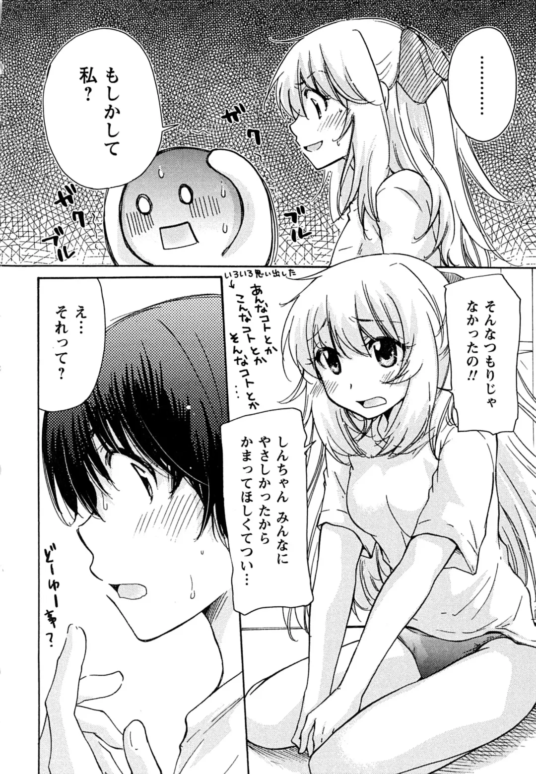 [Mikokuno Homare] Hatsukoi - one's first love Fhentai - Page 16