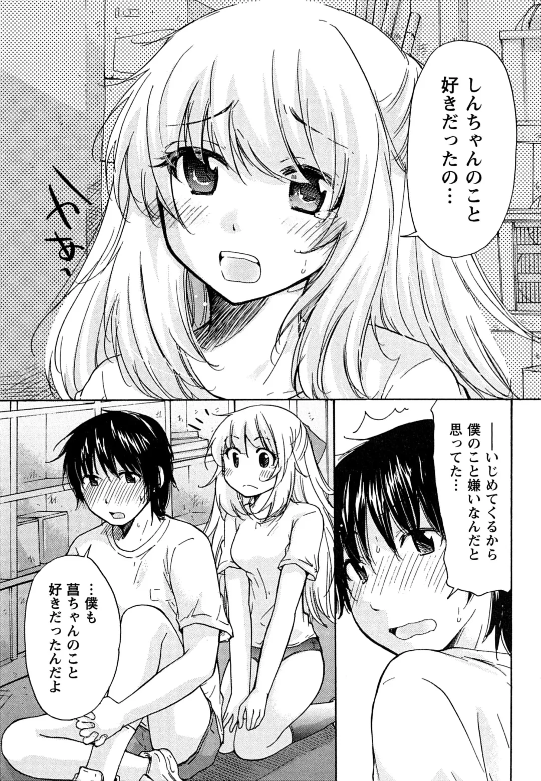 [Mikokuno Homare] Hatsukoi - one's first love Fhentai - Page 17