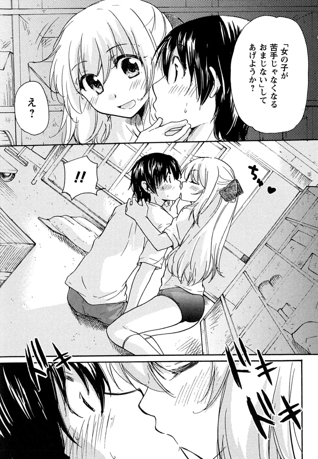[Mikokuno Homare] Hatsukoi - one's first love Fhentai - Page 19