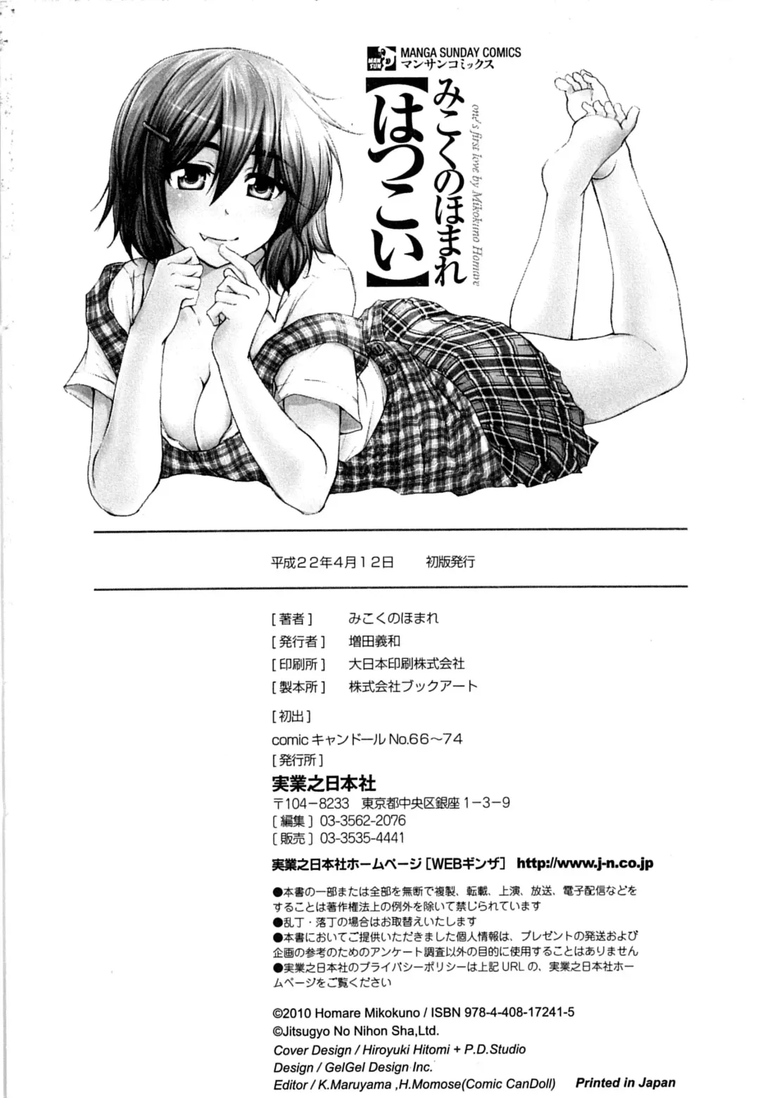 [Mikokuno Homare] Hatsukoi - one's first love Fhentai - Page 192