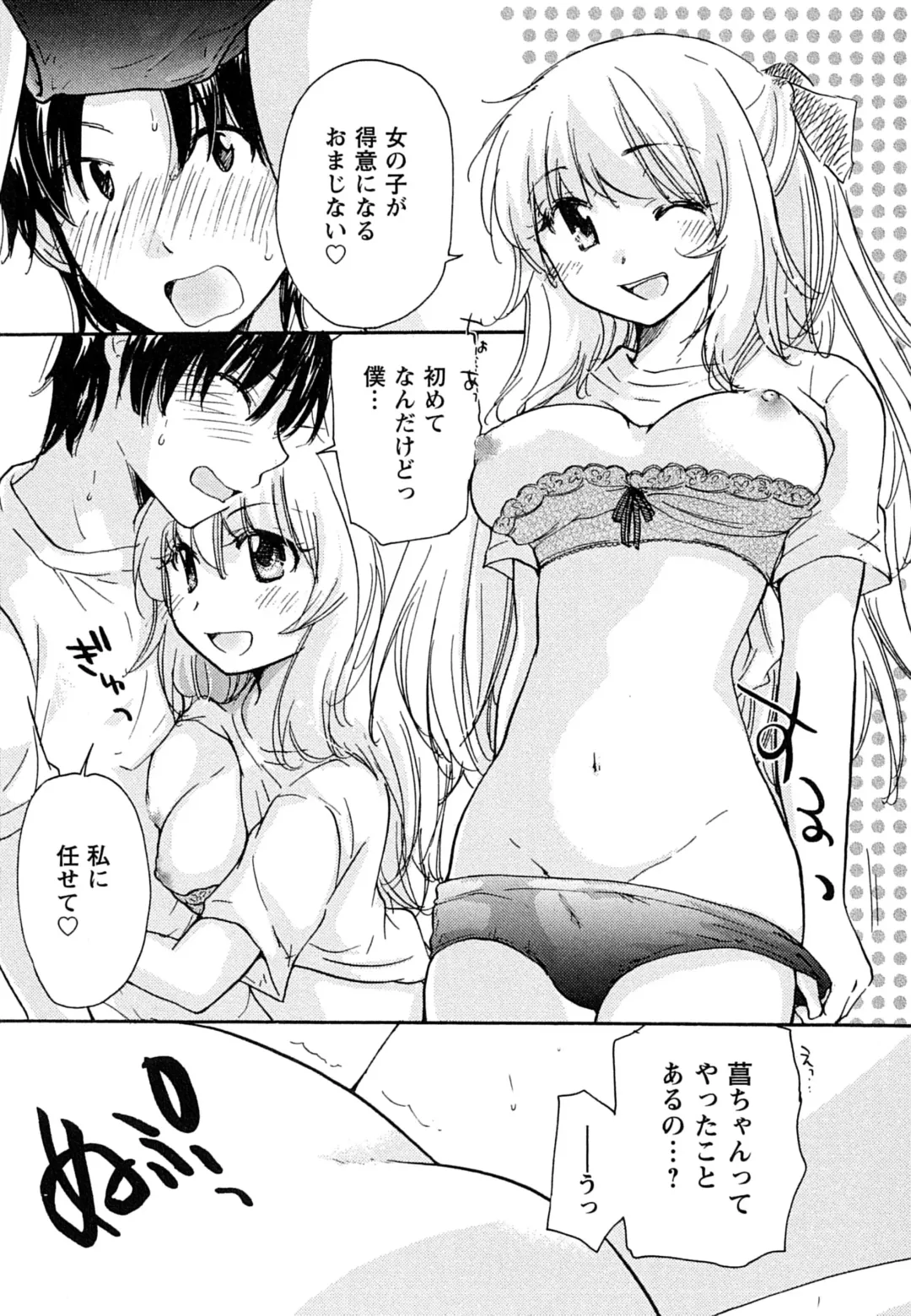 [Mikokuno Homare] Hatsukoi - one's first love Fhentai - Page 23